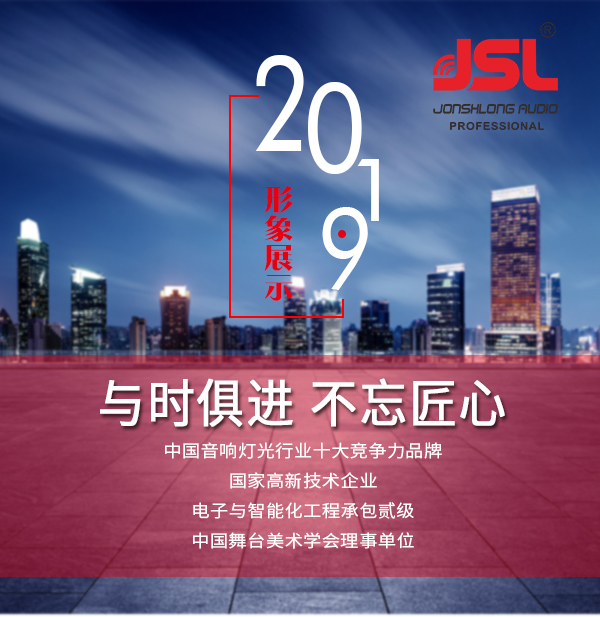 “與時俱進，不忘匠心”羞羞视频在线免费观看十七年打造民族音響品牌