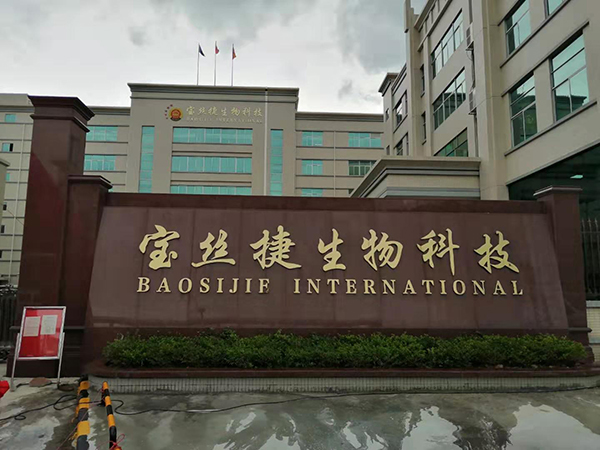 【JSL羞羞视频在线免费观看案例】廣州寶絲捷生物科技專業音頻項目工程