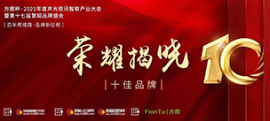 【喜訊】恭喜JSL羞羞视频在线免费观看入選方圖杯·2021聲光視訊行業品牌評選專業擴聲10強！